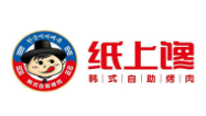 纸上馋韩式自助烤肉加盟
