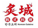 炙城烤肉加盟
