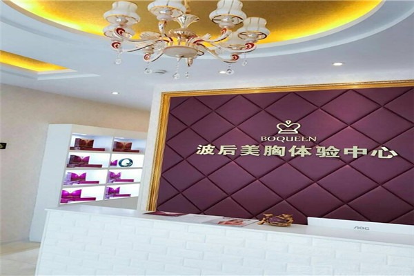 波后美颜养护中心加盟
