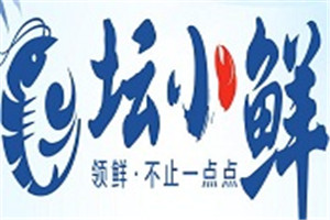 坛小鲜小海鲜加盟