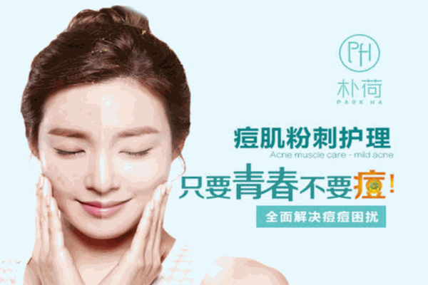 朴荷韩国皮肤管理中心加盟