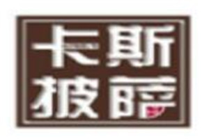 卡斯披萨加盟