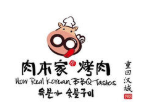 肉本家烤肉