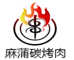 麻蒲碳烤肉加盟