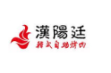 汉阳廷自助烤肉