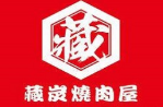藏炭烧肉屋加盟