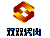双双烤肉加盟
