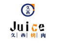 久西烤肉