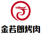 金若郎烤肉加盟