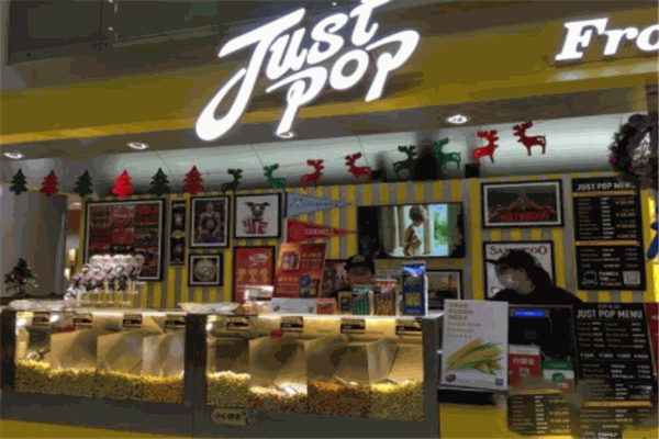 justpop爆米花加盟