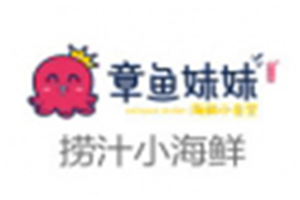 章鱼妹妹小海鲜加盟