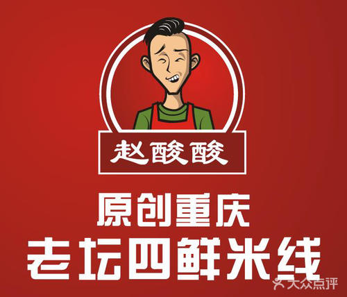 赵酸酸老坛四鲜米线加盟
