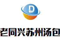老同兴苏州汤包加盟
