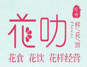 花叻云南鲜花饼加盟