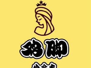 鸡脚小公主加盟