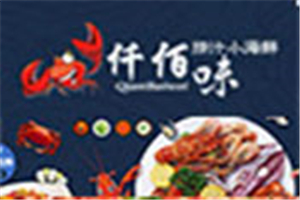 仟佰味捞汁小海鲜加盟