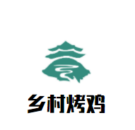 乡村烤鸡加盟