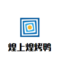 ​煌上煌烤鸭加盟