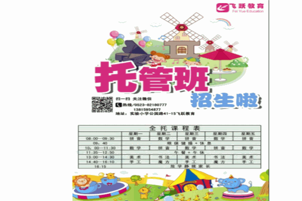 正腾飞跃教育加盟