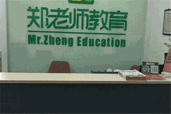郑老师教育加盟