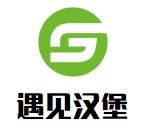 遇见汉堡加盟