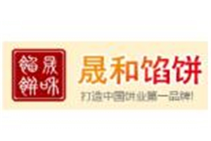 晟和馅饼加盟