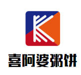 喜阿婆粥饼加盟