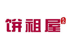 饼祖屋烧饼加盟