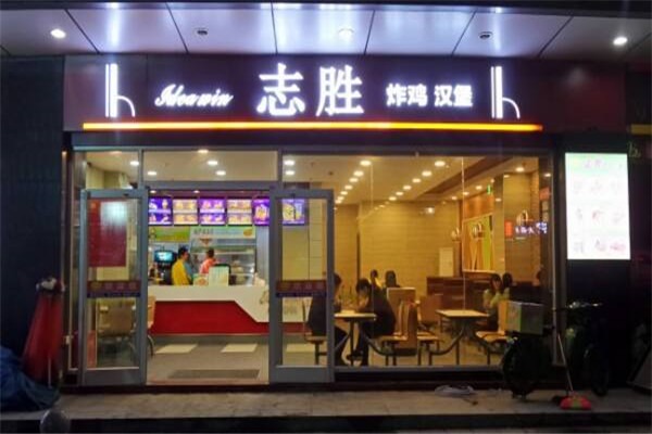 志胜汉堡加盟