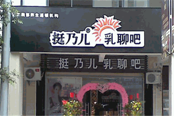 挺乃儿乳聊吧加盟