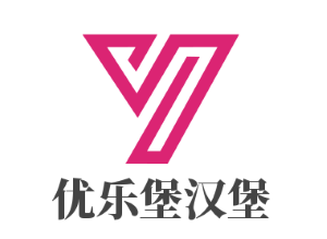 优乐堡汉堡加盟
