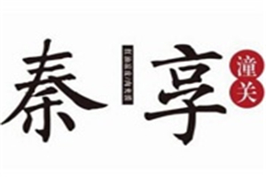 秦享潼关肉夹馍加盟