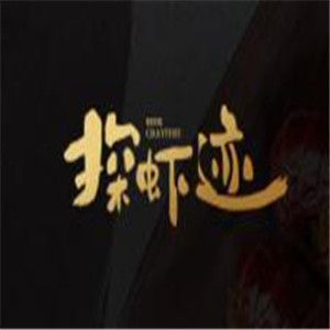 探虾迹小龙虾加盟
