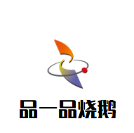 品一品烧鹅加盟