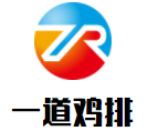 一道鸡排加盟