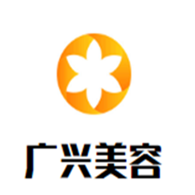 广兴美容加盟