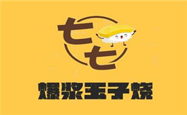 七七爆浆玉子烧加盟