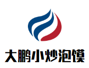 大鹏小炒泡馍