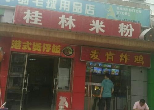 桂林米粉广式煲仔饭加盟