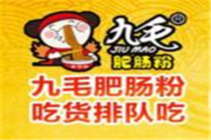 九毛肥肠粉