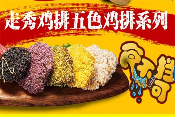 走秀鸡排加盟