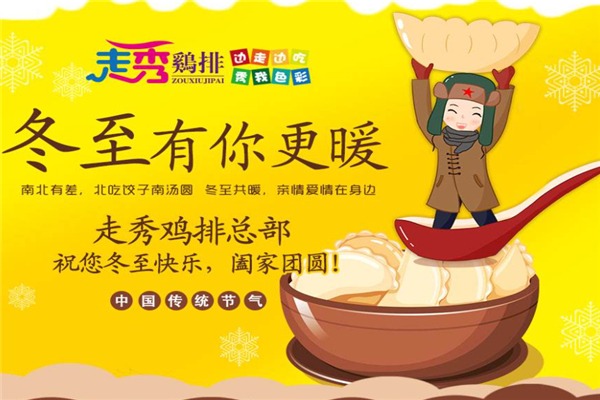 走秀鸡排加盟