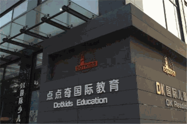 点点奇国际英语教育加盟