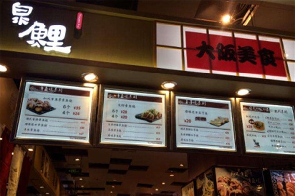 泉鲤日式小食加盟