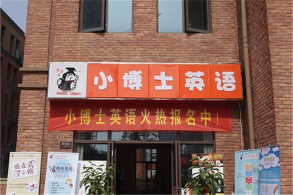小博士英语加盟