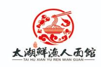 太湖鲜渔人面馆加盟