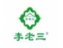 李老三腊牛肉夹馍加盟