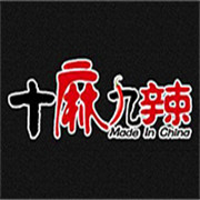 十麻九辣加盟