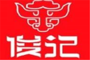 俊记牛肉火烧加盟