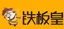 铁板皇炒饭